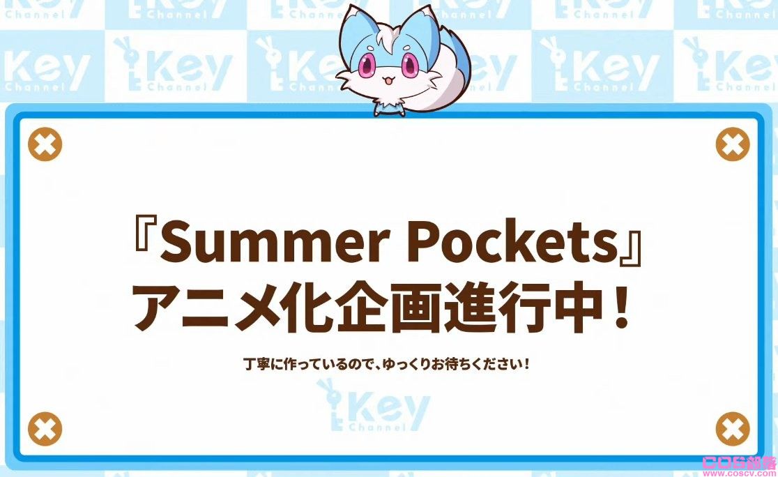 唯有那份眩目 未曾忘却《Summer Pockets》动画化企划进行中(图2)