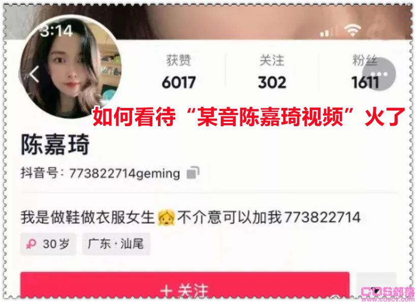 如何看待“某音陈嘉琦视频”火了 具体怎么回事？(图1)