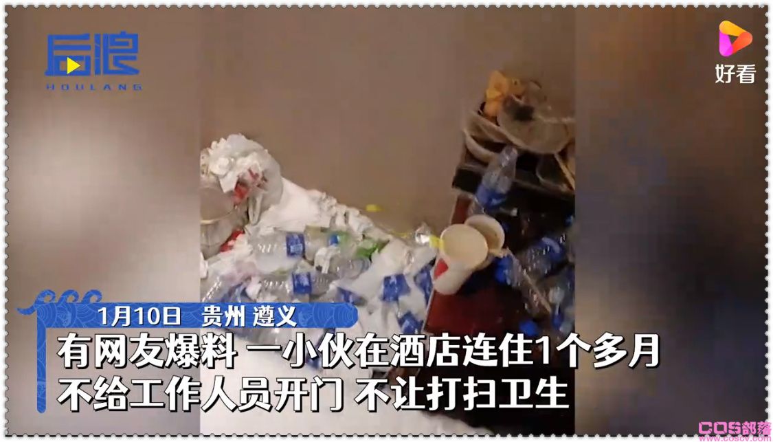 贵州小伙住酒店40多天房间垃圾堆成山 到底怎么回事？(图2)