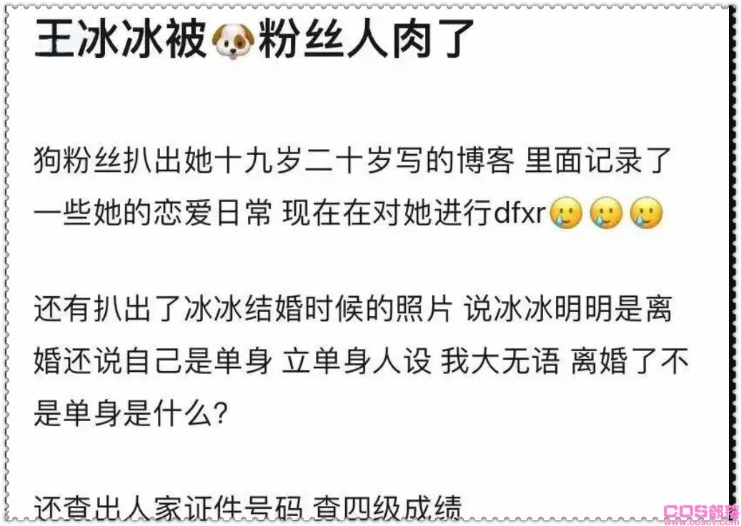 王冰冰离婚是真的吗？王冰冰塌房具体怎么回事？(图3)