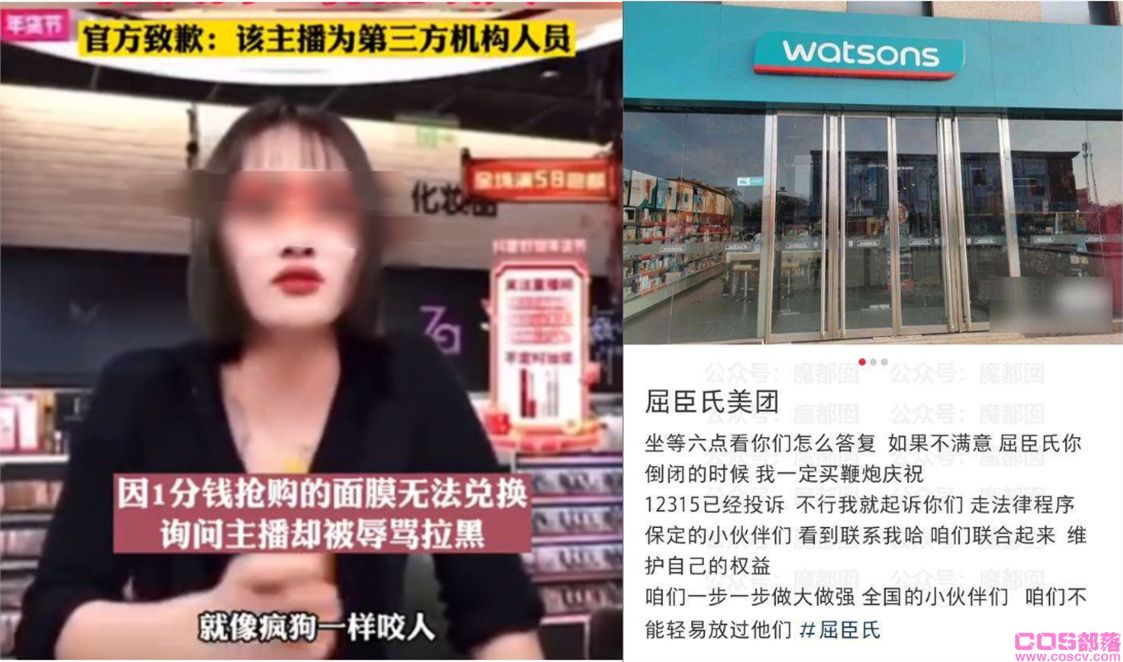 屈臣氏骂人事件视频 骂人女主播是谁 具体怎么回事？(图2)