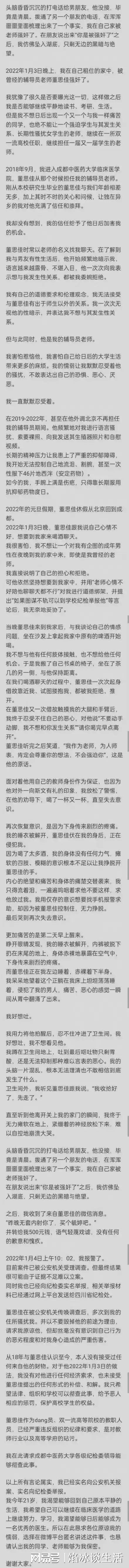成都中医药大学辅导员董思佳事件后续 具体怎么回事？附视频(图20)
