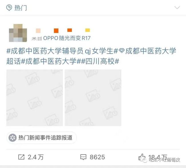 成都中医药大学辅导员董思佳事件后续 具体怎么回事？附视频(图2)