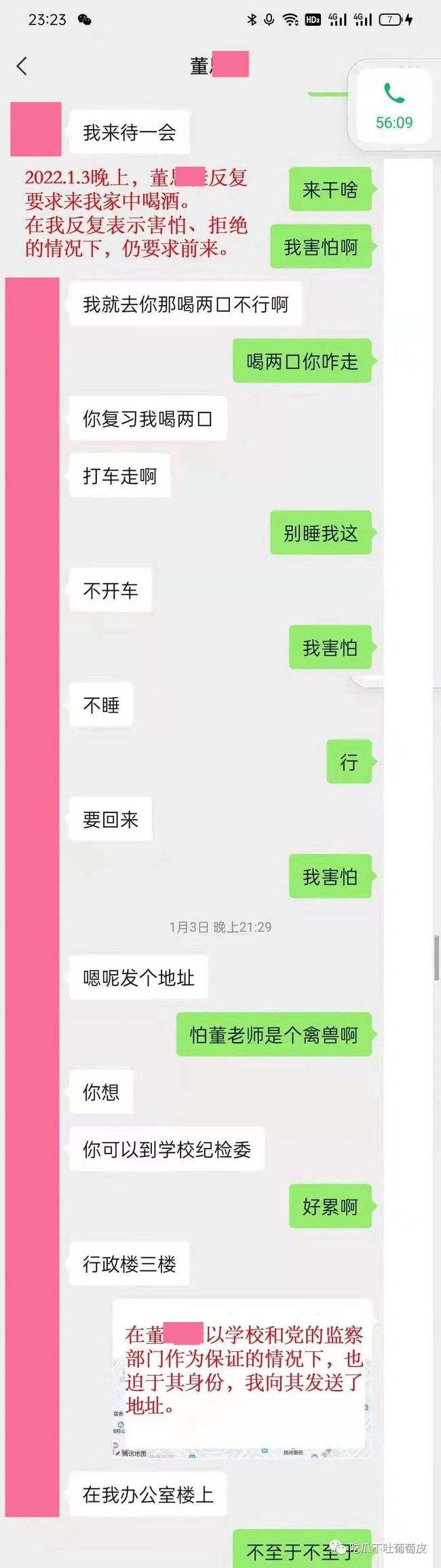 成都中医药大学辅导员董思佳事件后续 具体怎么回事？附视频(图7)