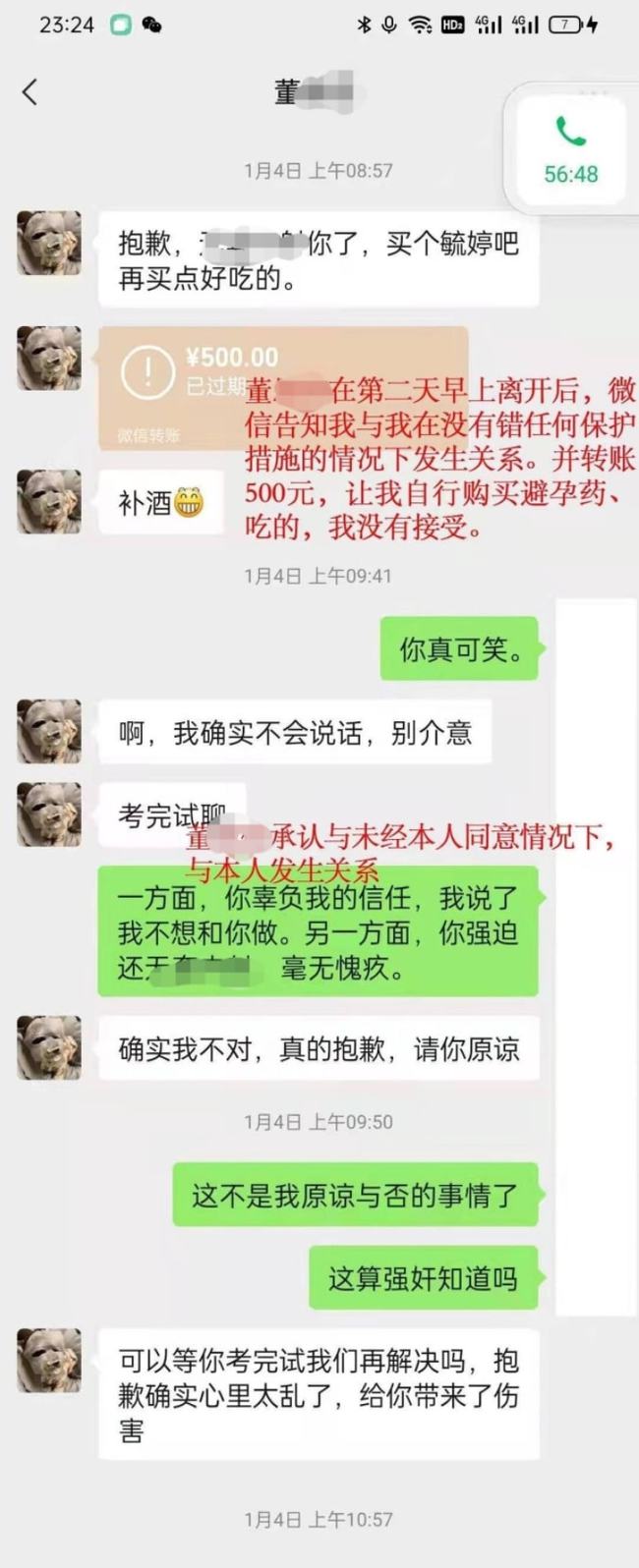 成都中医药大学辅导员董思佳事件后续 具体怎么回事？附视频(图18)