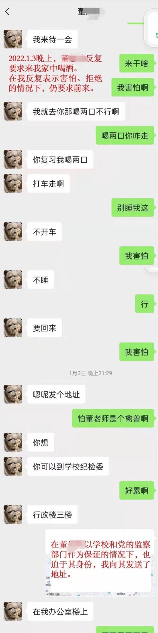 成都中医药大学辅导员董思佳事件后续 具体怎么回事？附视频(图17)
