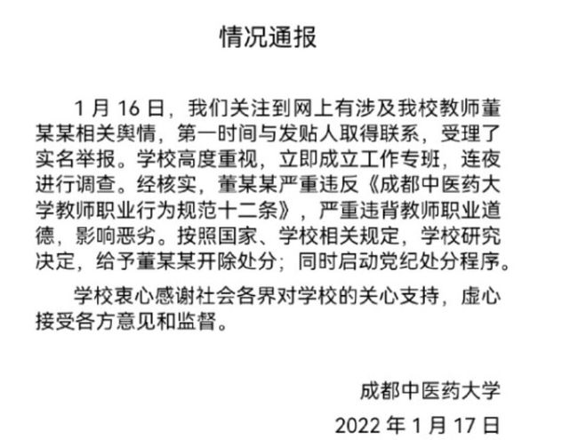 成都中医药大学辅导员董思佳事件后续 具体怎么回事？附视频(图19)