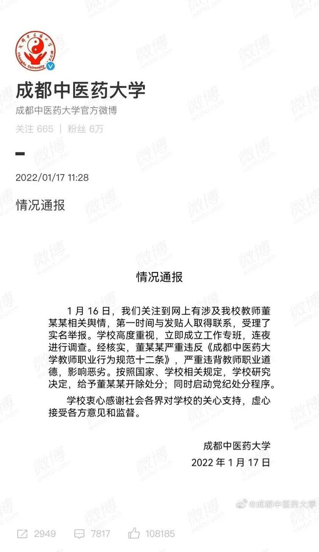 成都中医药大学辅导员董思佳事件后续 具体怎么回事？附视频(图12)