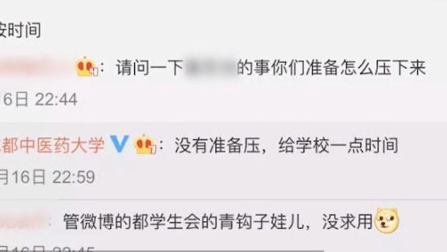 成都中医药大学辅导员董思佳事件后续 具体怎么回事？附视频(图15)