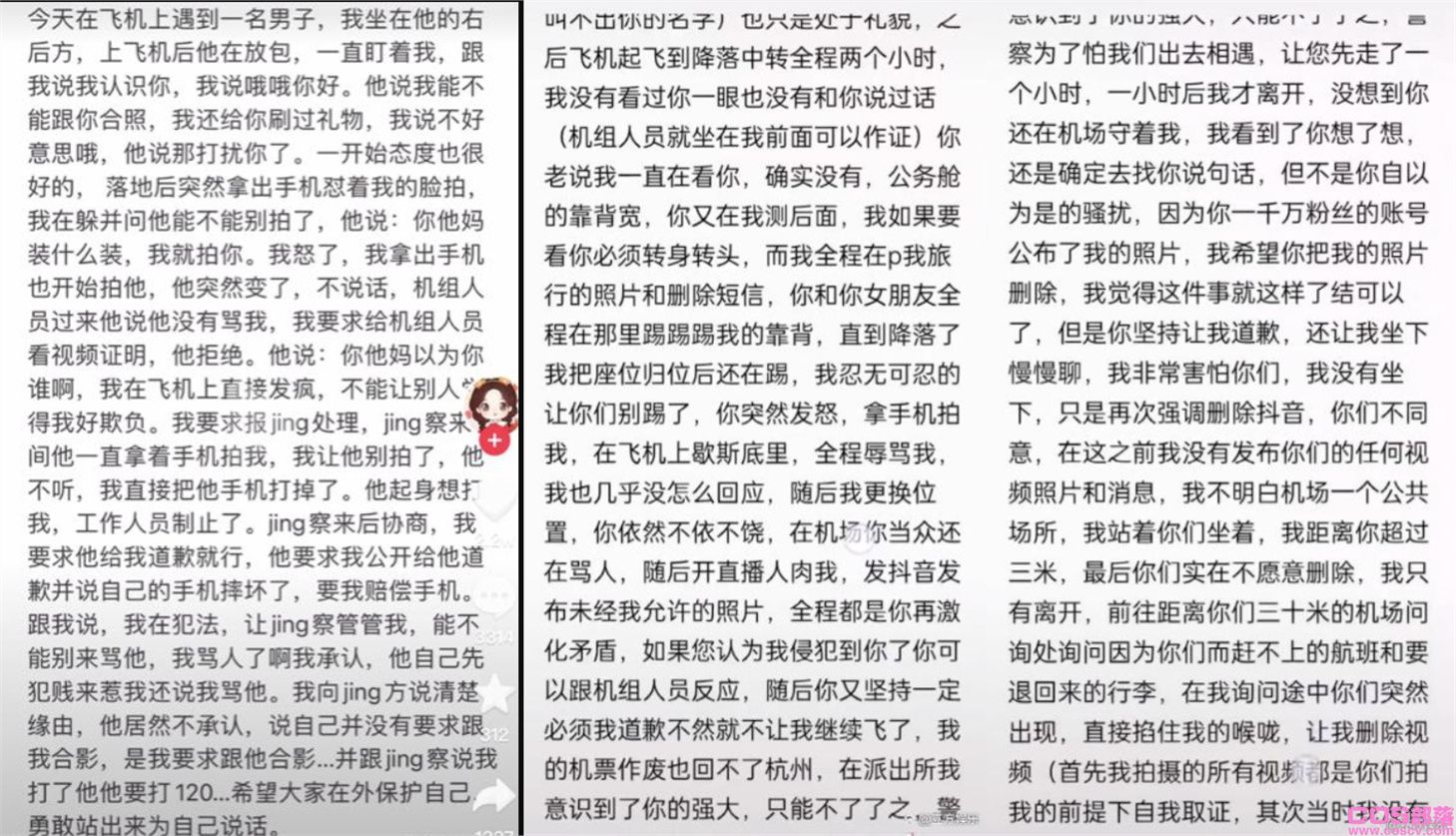 孙一宁事件男主是谁？孙一宁坐飞机怎么了？(图2)