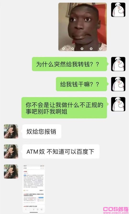 ATM奴是什么思想？ATM奴平常聊天是怎样的？(图3)