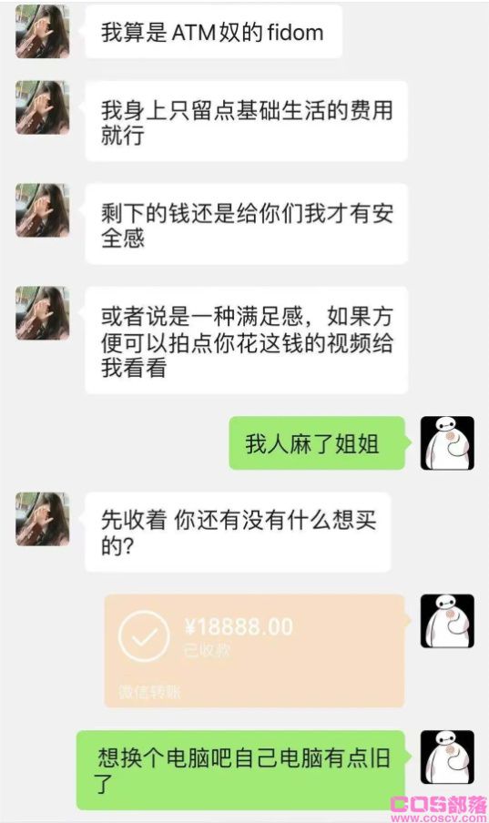 ATM奴是什么思想？ATM奴平常聊天是怎样的？(图5)