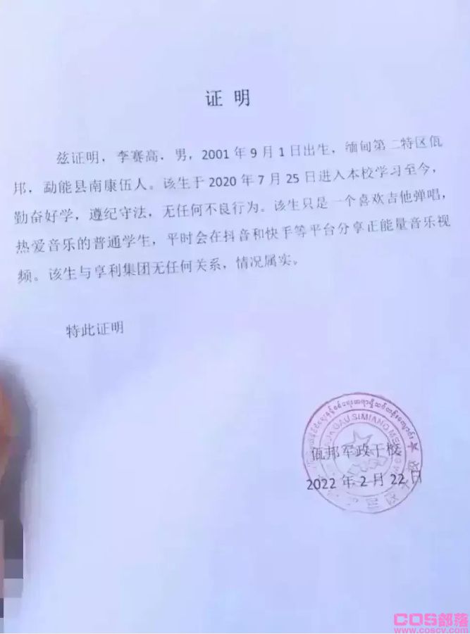 李赛高被抓了吗？ 缅甸网红“李赛高”还妄想“洗白”(图2)