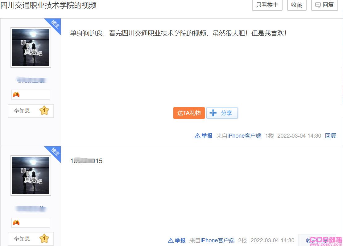 如何看待“四川交通职业技术学院操场1分40秒视频谣言”一事呢？(图3)