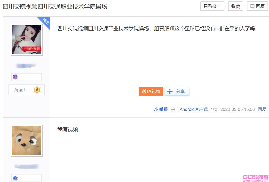 如何看待“四川交通职业技术学院操场1分40秒视频谣言”一事呢？(图4)