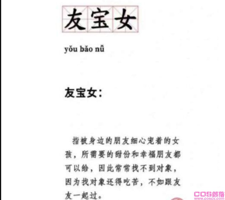 友宝女是什么意思？ 友宝女是好的意思还是不好？(图4)