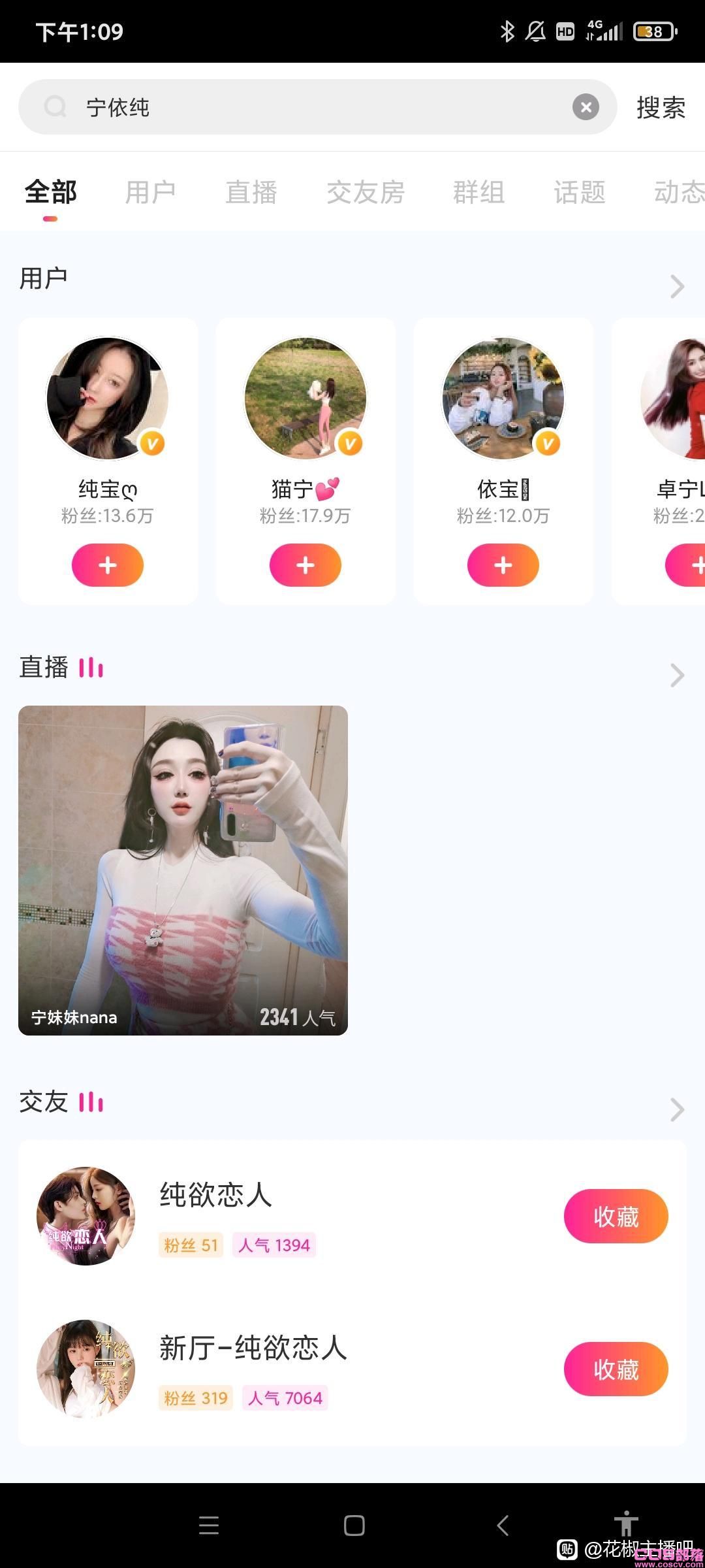 如何看待“宁依纯花椒直播回放视频”火了一事呢？(图3)