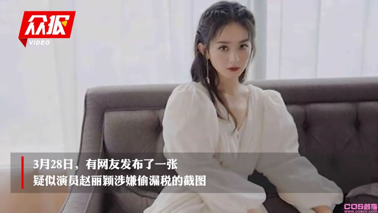 赵丽颖涉嫌偷漏税具体怎么回事？ 这截图证据是假的(图1)