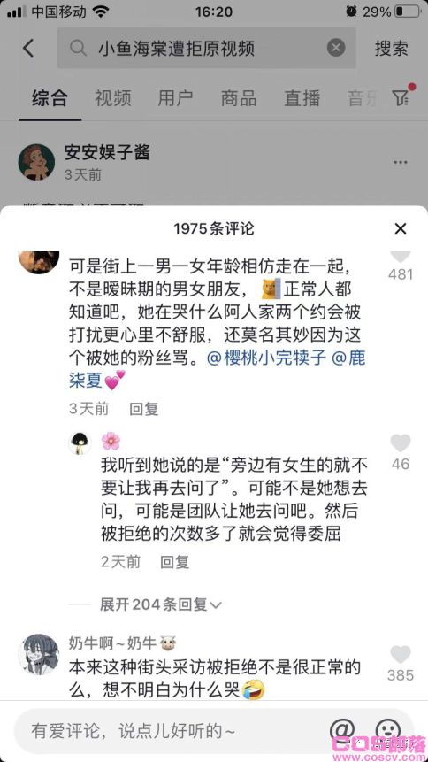 小鱼海棠个人信息 小鱼海棠54秒被拒绝原视频怎么回事？(图3)