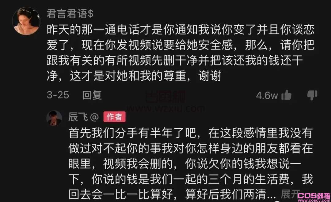君君辰飞怎么分手了？ 辰飞君君聊天截图火了(图6)