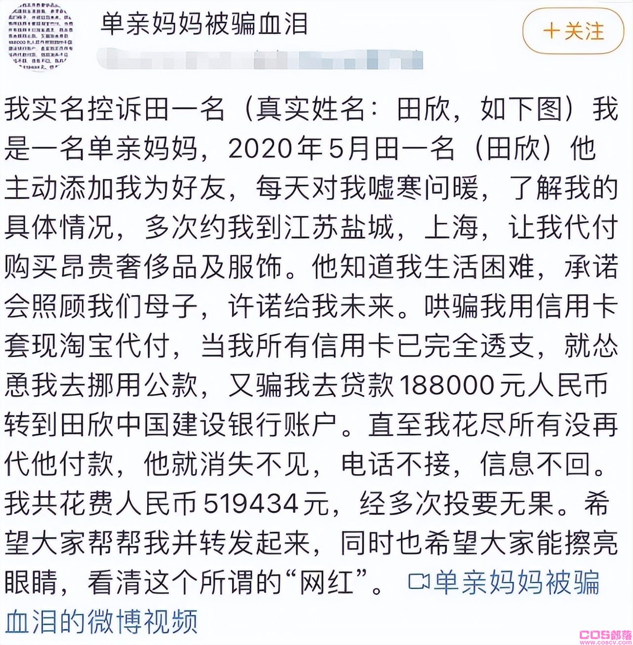 田一名个人资料 田一名诈骗单亲妈妈具体怎么回事？(图3)