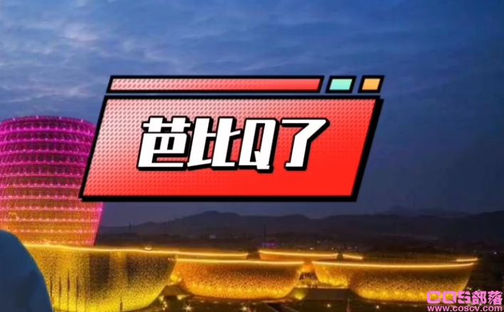 芭比q是什么意思的网络用语？ “芭比q了完了” 火了(图1)
