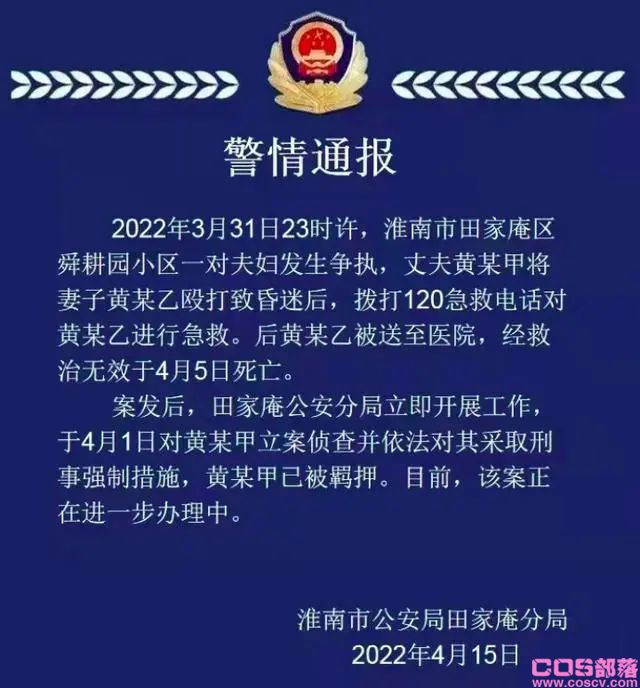 男子家暴妻子致死后续丨安徽女子被老公家暴致死起因(图2)