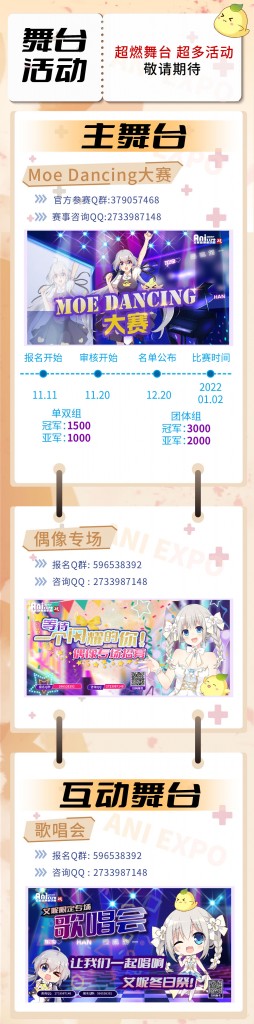 武汉第23届艾妮动漫游戏展官宣第一弹(图3)