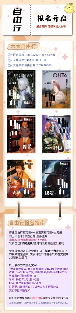 武汉第23届艾妮动漫游戏展官宣第一弹(图4)