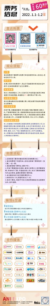 武汉第23届艾妮动漫游戏展官宣第一弹(图6)