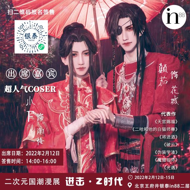 开年大吉 虎年迎新首届二次元国潮漫展 进击Z时代就在银泰in88(图2)