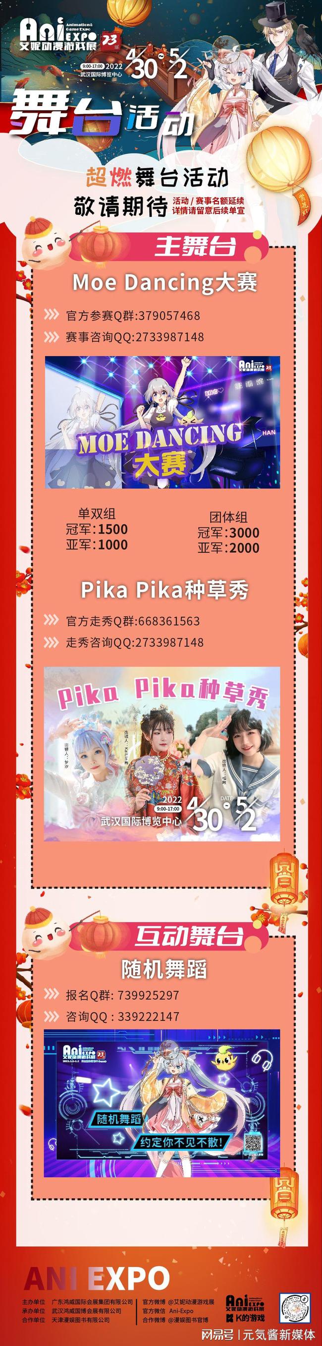 艾妮动漫游戏展xK的游戏嘉年华 官宣第一弹(图3)