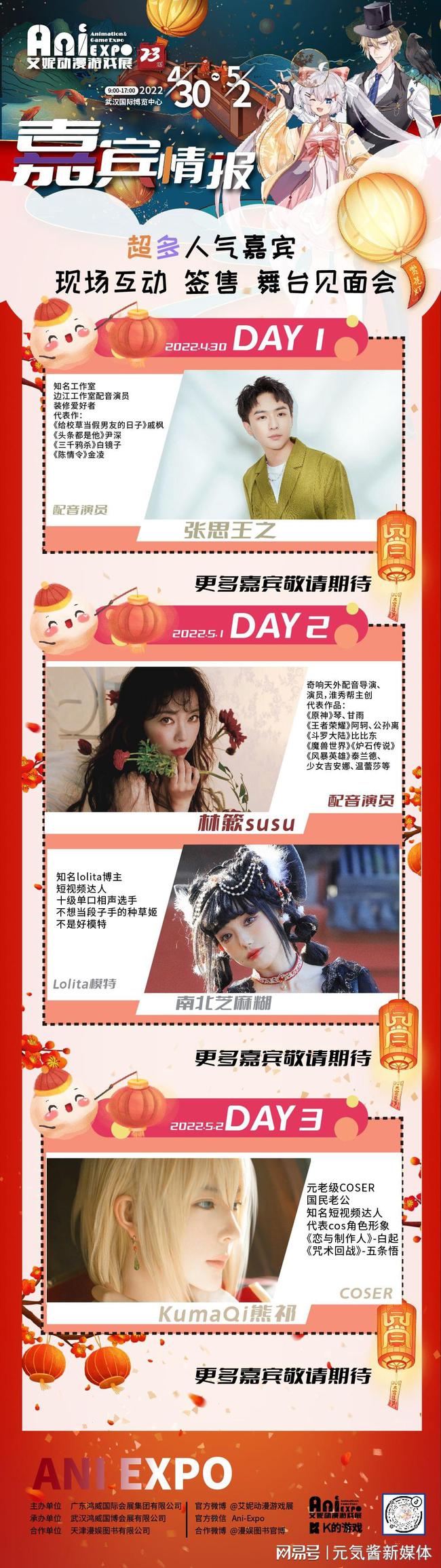 艾妮动漫游戏展xK的游戏嘉年华 官宣第一弹(图2)