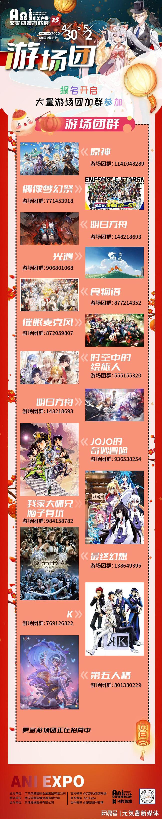 艾妮动漫游戏展xK的游戏嘉年华 官宣第一弹(图5)