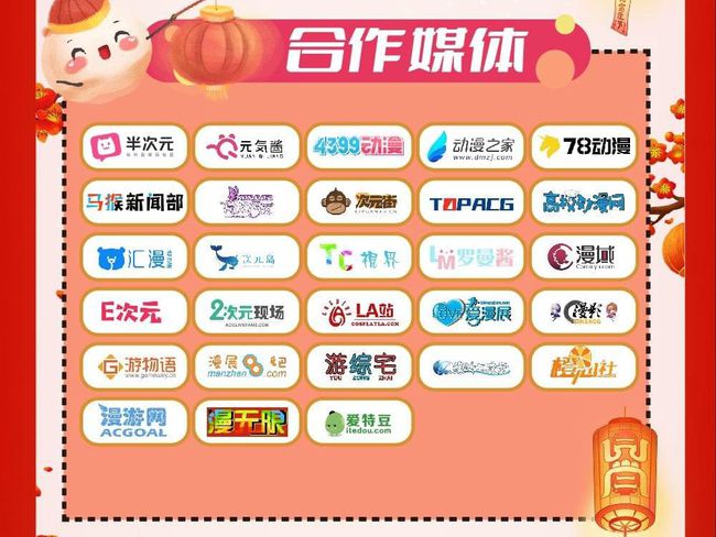 艾妮动漫游戏展xK的游戏嘉年华 官宣第一弹(图7)