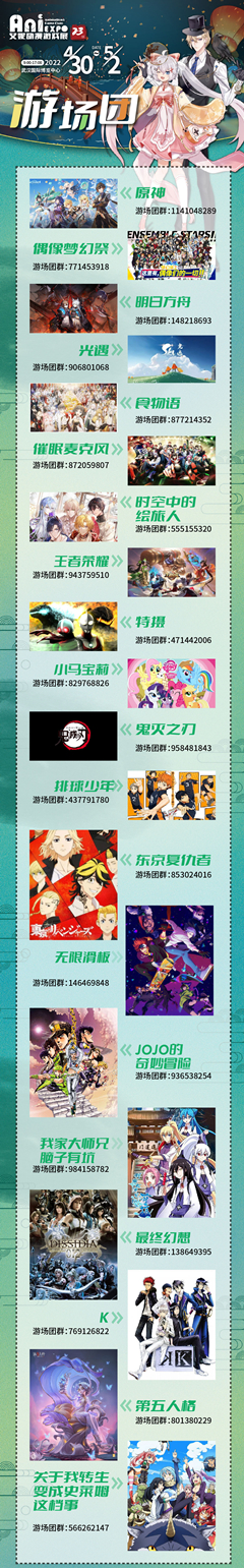艾妮动漫游戏展x k的游戏嘉年华官宣第二弹(图7)