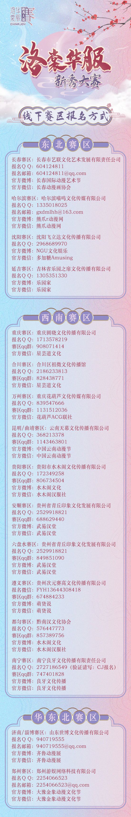 2022ChinaJoy洛裳华服•新秀大赛报名正式开始(图3)