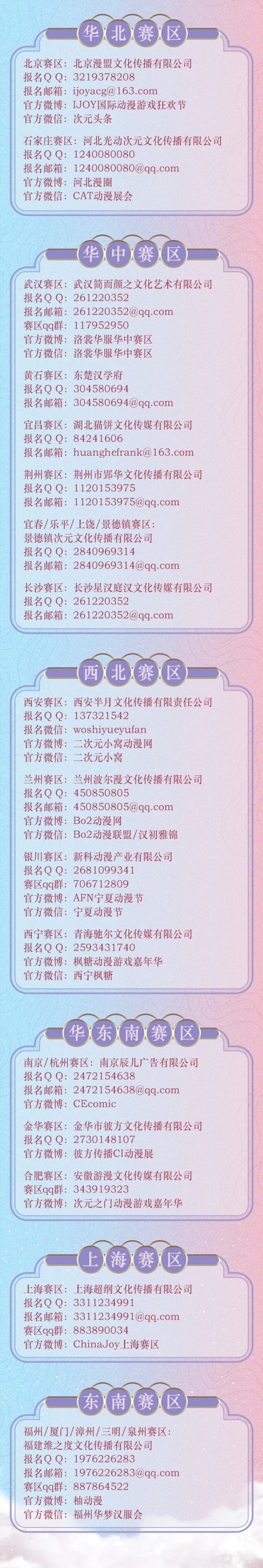 2022ChinaJoy洛裳华服•新秀大赛报名正式开始(图4)