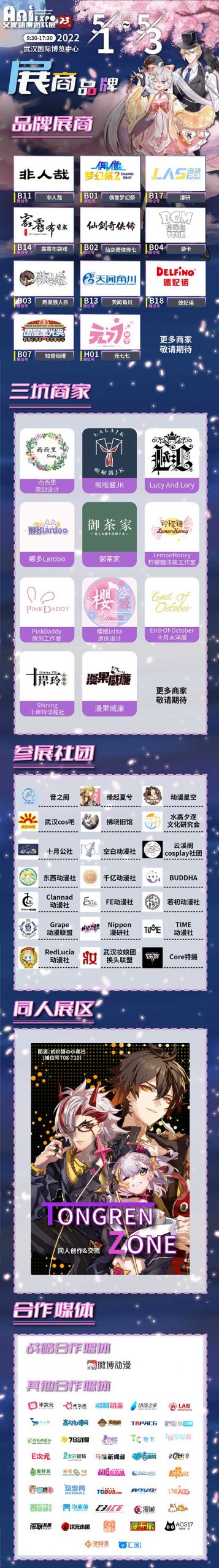 艾妮动漫游戏展x k的游戏嘉年华官宣第三弹(图5)