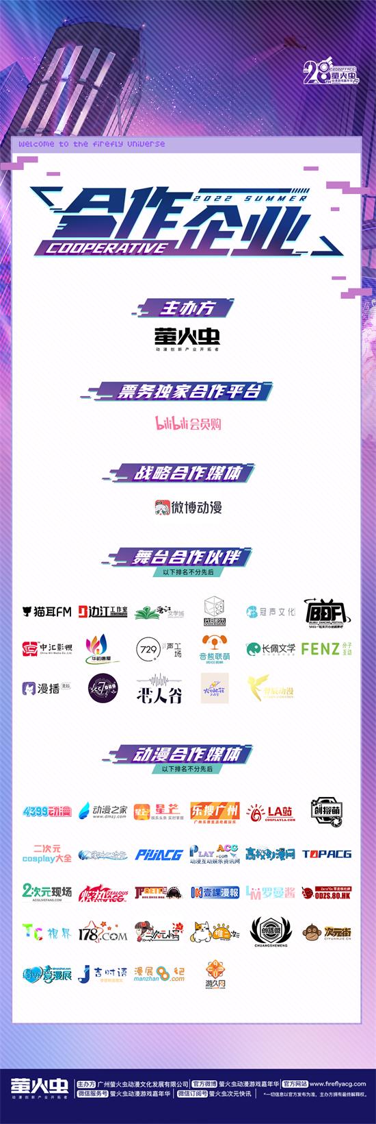 萤火虫情报空间站任务一：嘉宾阵容率先登场(图8)