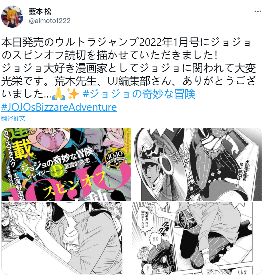 《怪物事变》原作出《JoJo的奇妙冒险石之海》番外 ，画风引起不满！(图2)