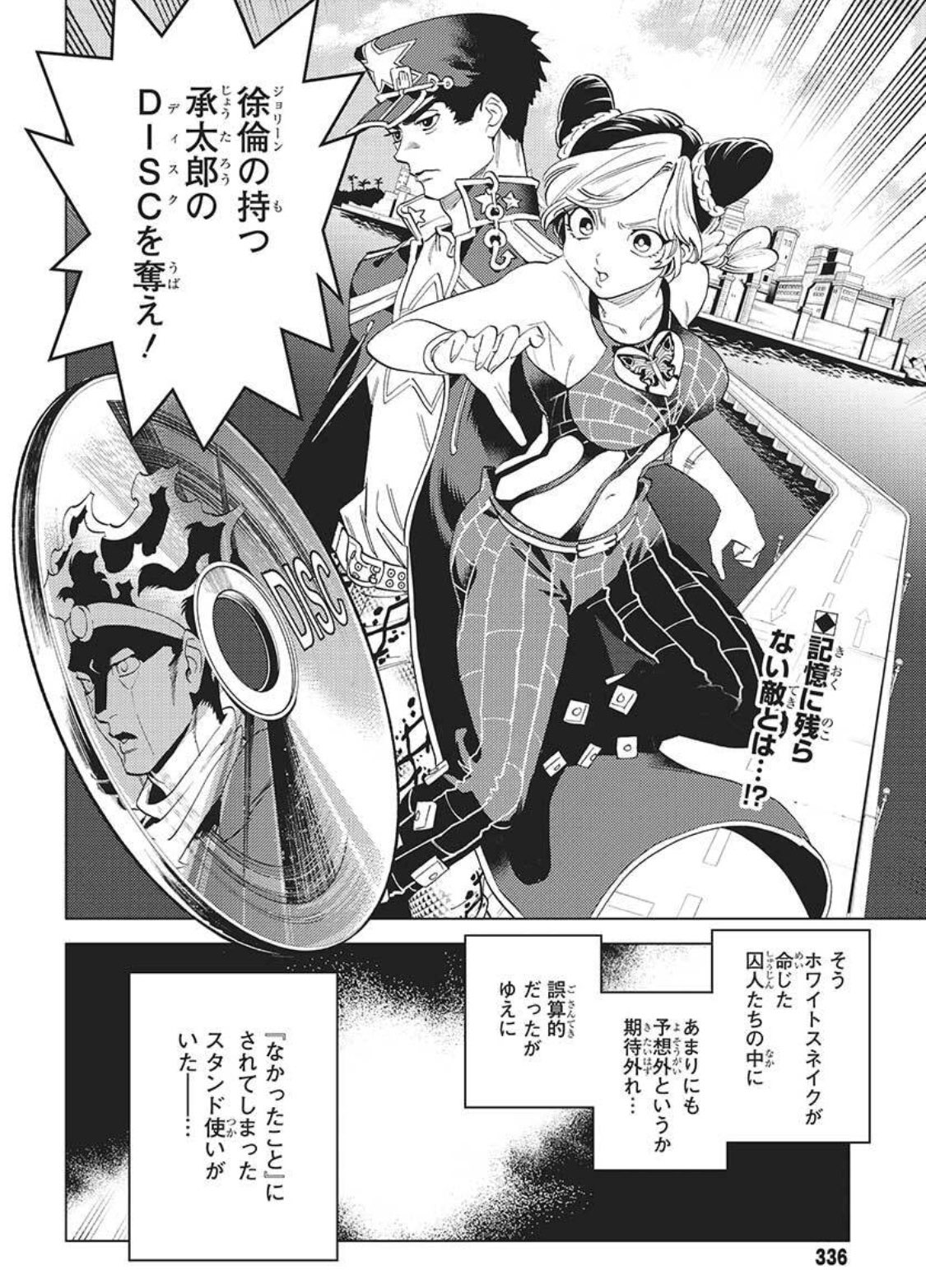 《怪物事变》原作出《JoJo的奇妙冒险石之海》番外 ，画风引起不满！(图3)