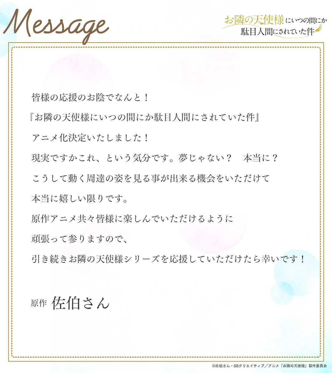 轻小说《关于我在无意间被隔壁的天使变成废柴这件事》动画化确定 相关情报释出(图6)