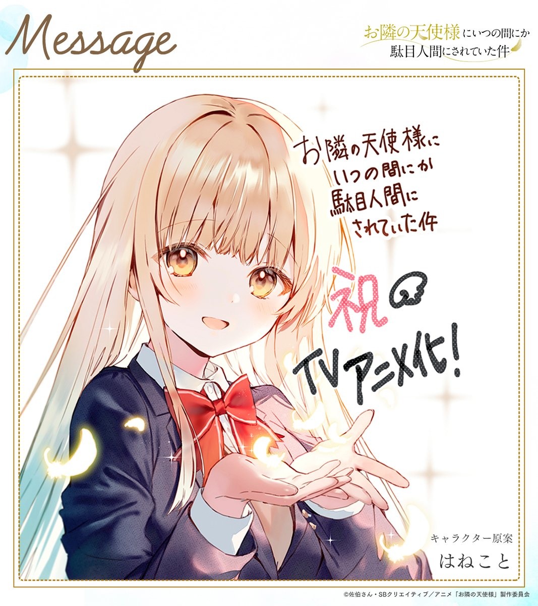 轻小说《关于我在无意间被隔壁的天使变成废柴这件事》动画化确定 相关情报释出(图7)