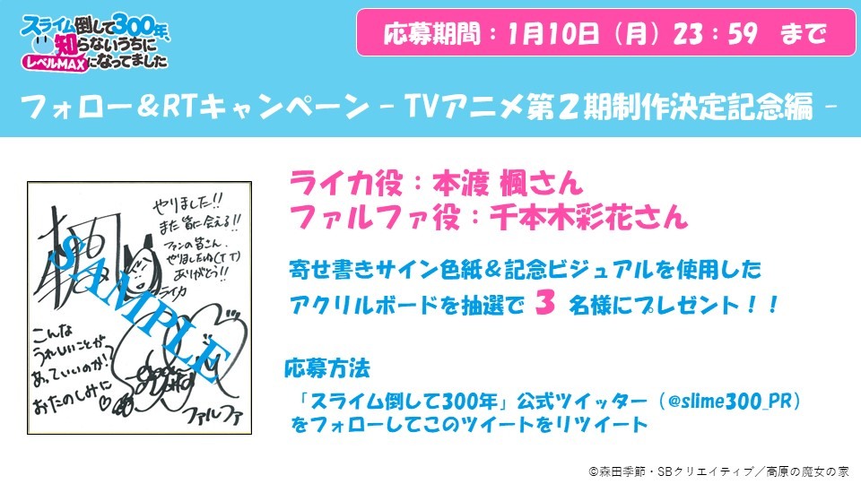 《持续狩猎史莱姆三百年，不知不觉就练到 LV MAX》动画二期制作确定(图2)