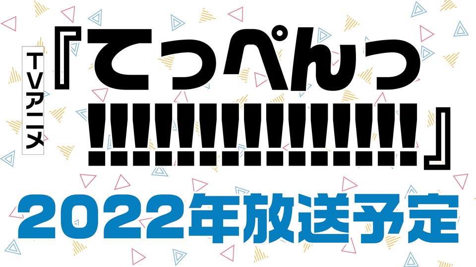 欢笑青春女子故事《顶点!!!》电视动画化 预定将在 2022 年播出(图2)