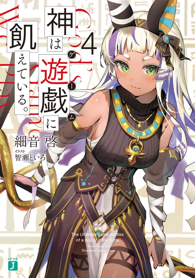轻小说《渴求游戏之神。》宣布动画化企划进行中(图4)