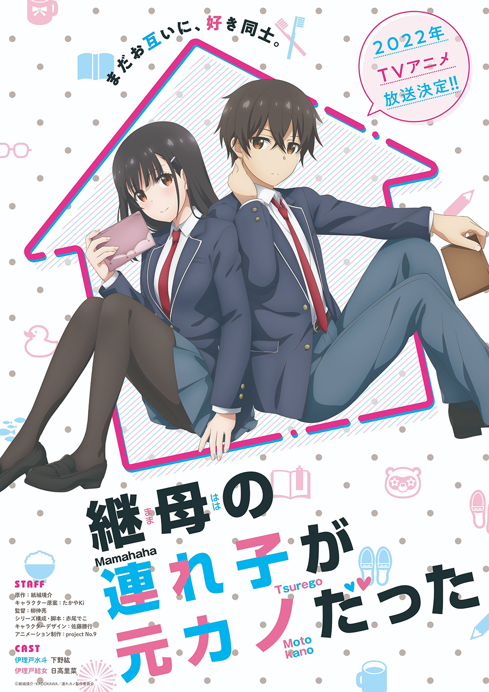 动画《继母的拖油瓶是我的前女友》预定年内开播 主演声优、概念影片一并公开(图1)