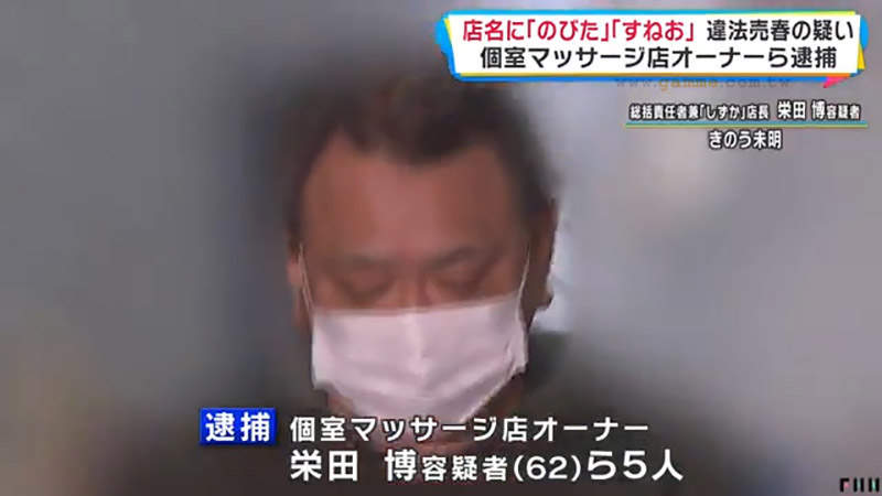 《以哆啦A梦角色命名的按摩店》打着静香、大雄、小夫的招牌卖春 这样比较容易揽客吗？(图3)