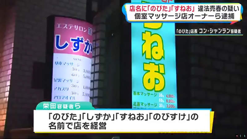 《以哆啦A梦角色命名的按摩店》打着静香、大雄、小夫的招牌卖春 这样比较容易揽客吗？(图4)